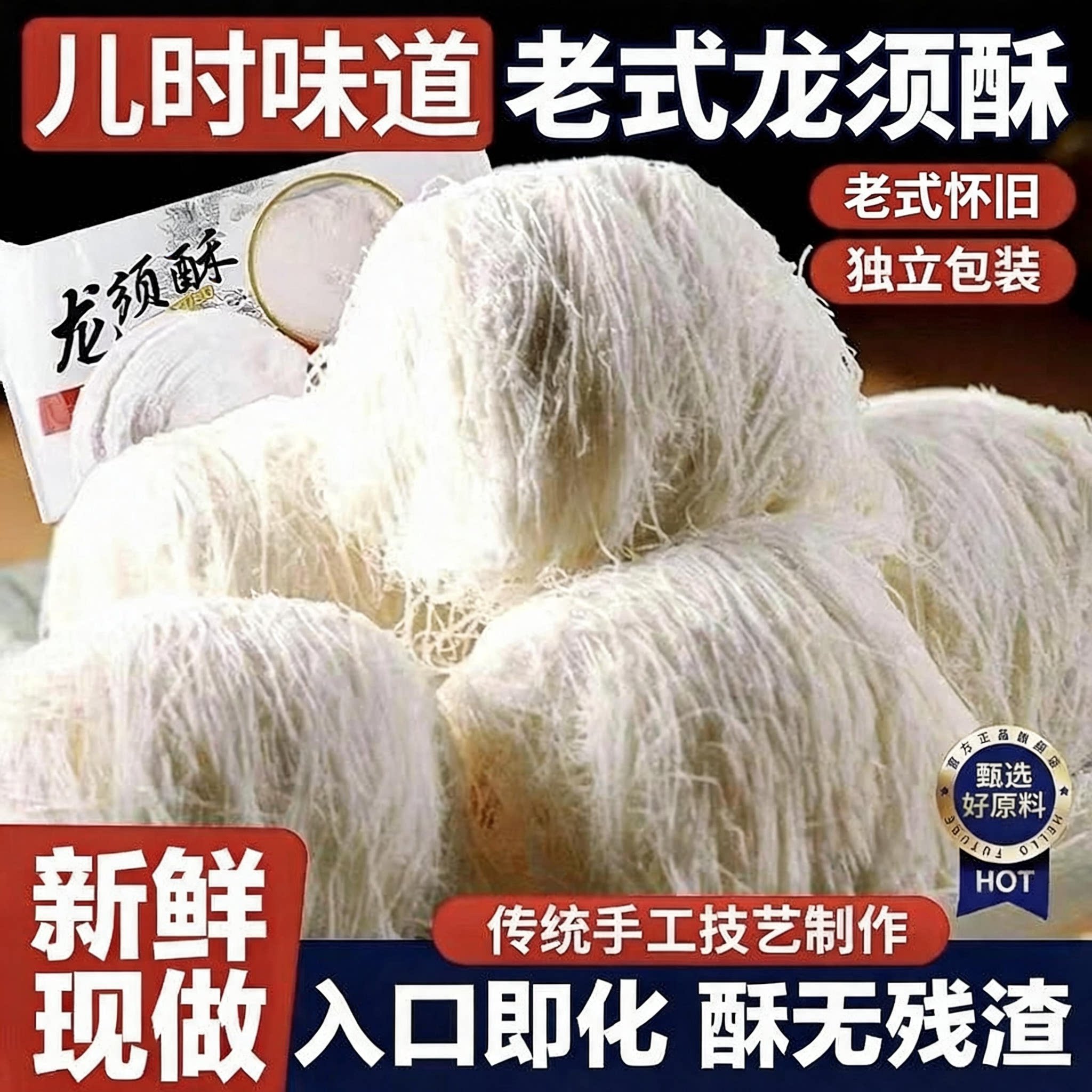 老字号手工龙须酥独立小包装图片
