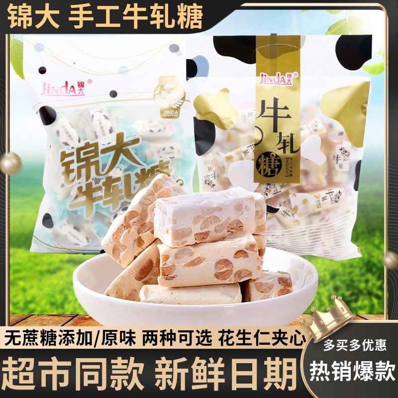 锦大手工花生牛轧糖500g独立小包装结婚喜糖年货零食品官方旗舰店