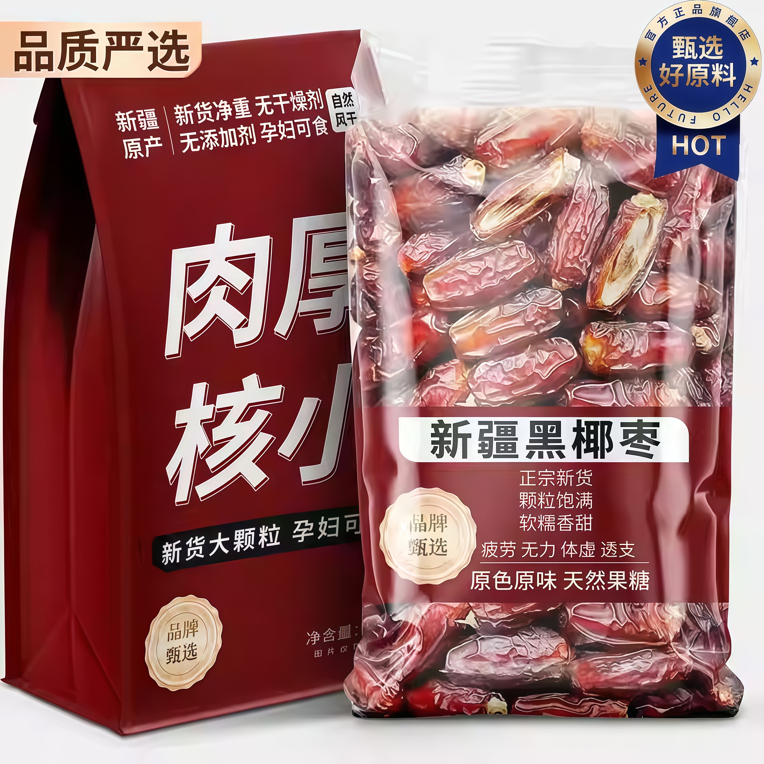 纯正新疆特产黑椰枣官方旗舰店沙特鲜椰枣迪拜阿联酋特级椰枣零食