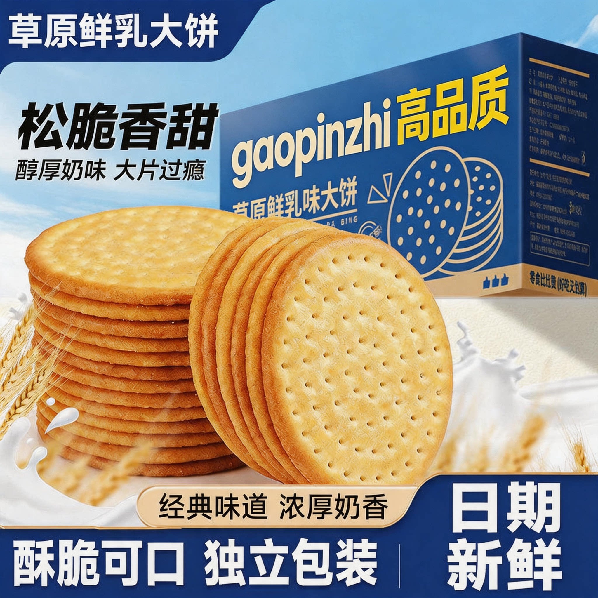 草原牛乳大饼特浓牛奶饼干官方旗舰店正品早餐代餐独立包装零食