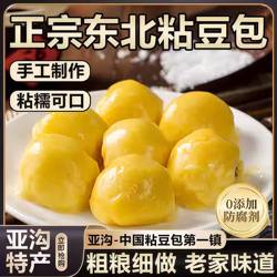 正宗东北大黄米粘豆包官方旗舰店手工亚沟粘豆包粗粮低脂无糖年糕