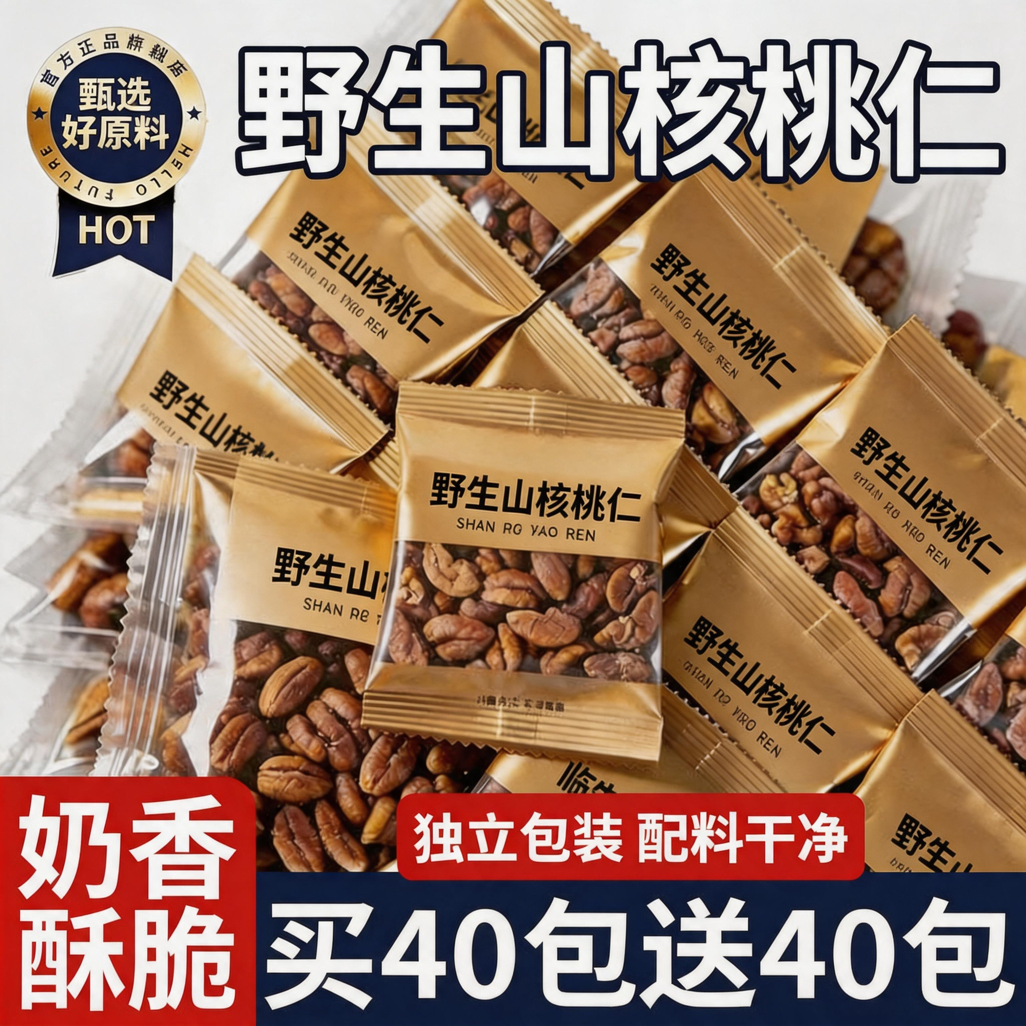 2026新货野生山核桃仁原味无添加官方旗舰店孕妇手剥核桃独立包装