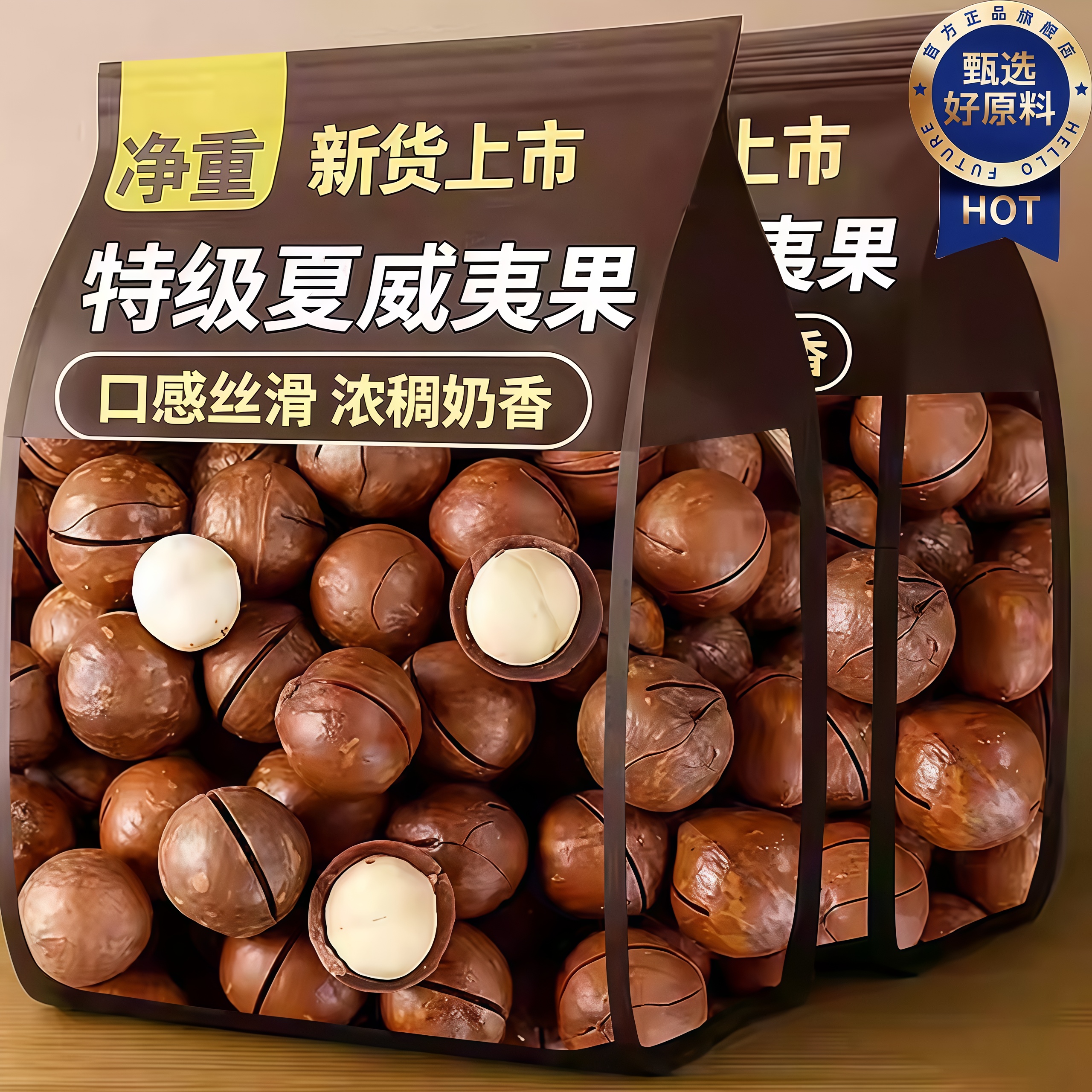 【农科院推荐】大颗粒夏威夷果