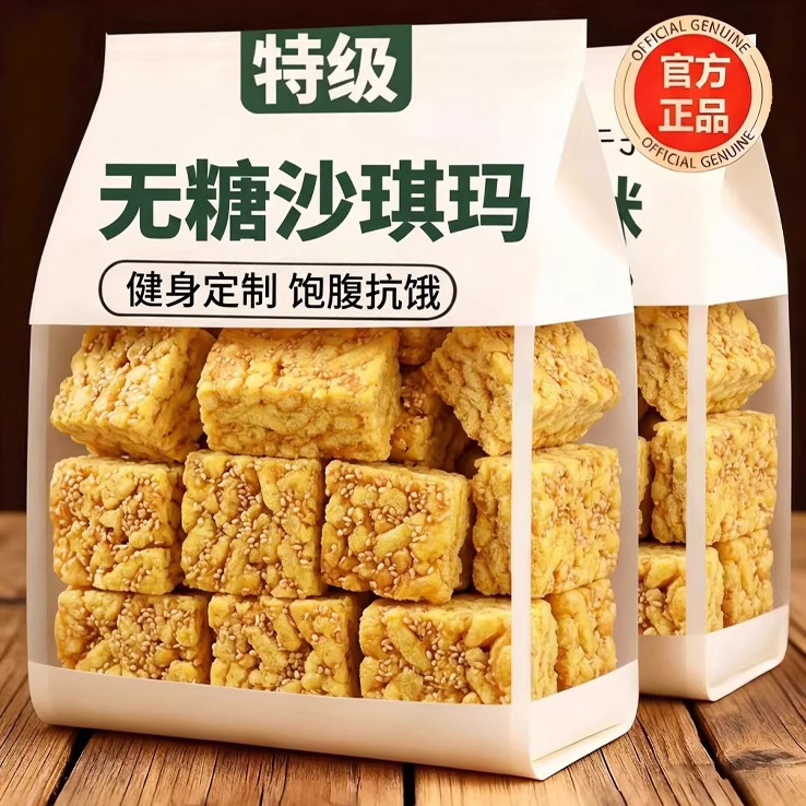 无糖沙琪玛官方旗舰店糖人高血糖专用非低脂早餐无添加0脂肪零食