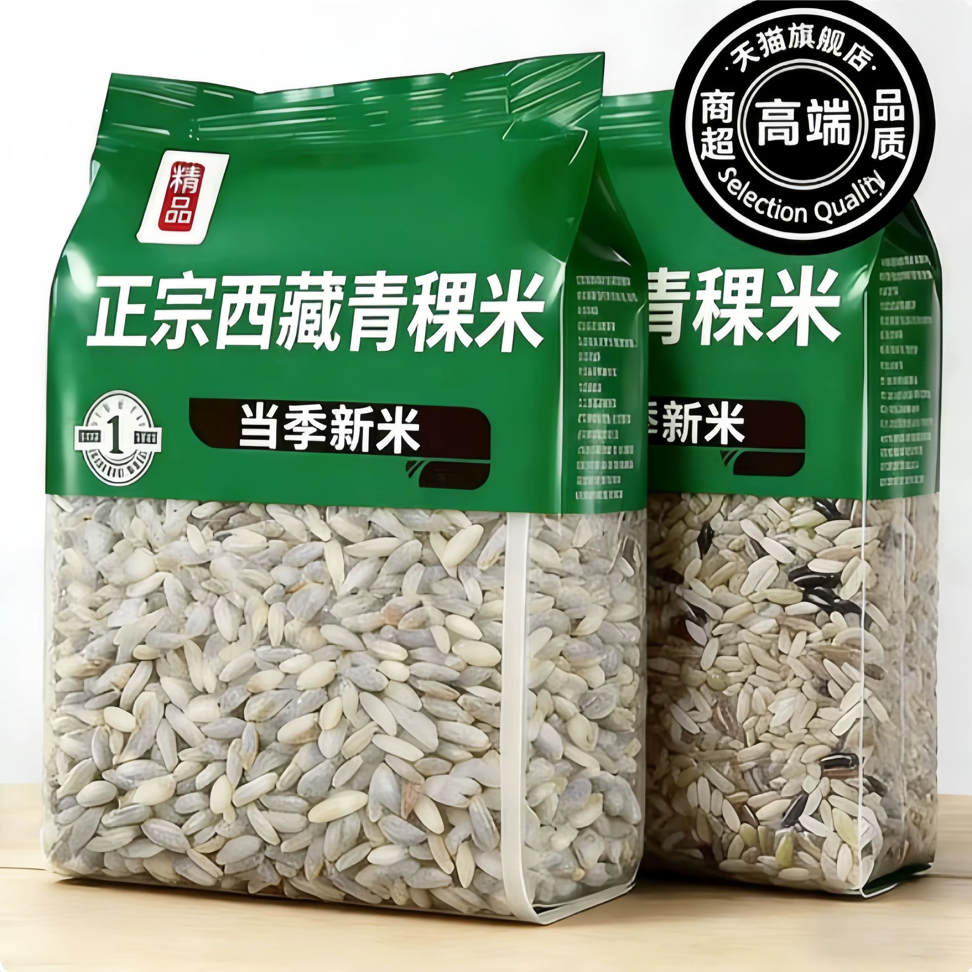 西藏青稞米官方旗舰店白黑蓝新米糖友粗粮低脂主食营养糙米杂粮粥