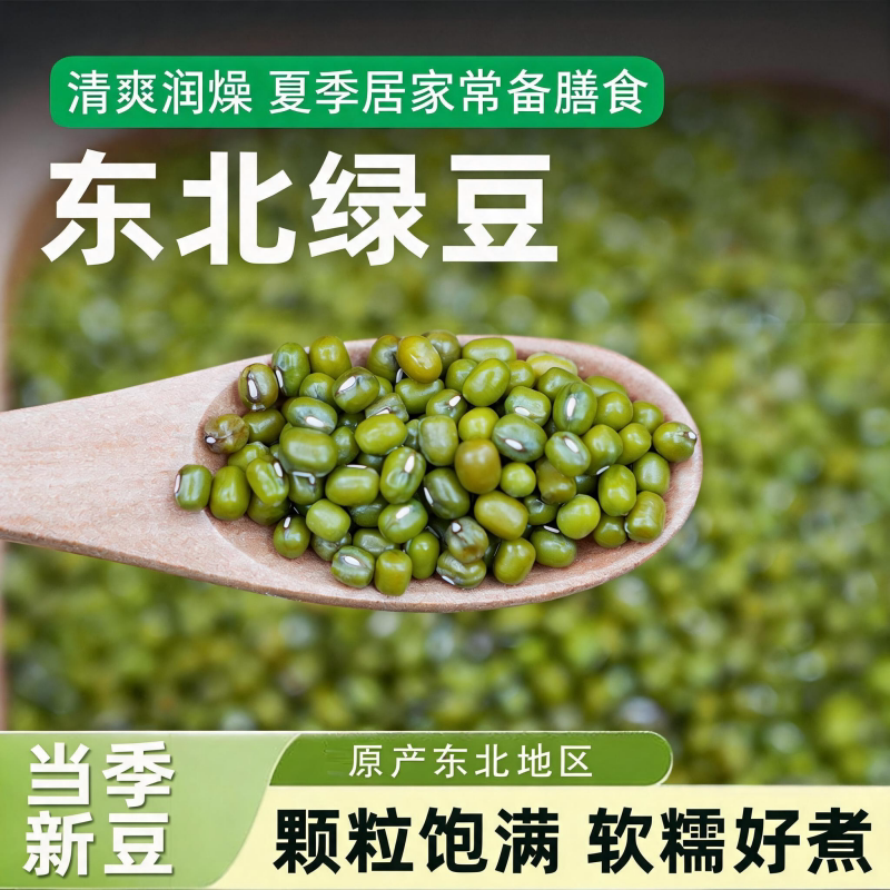 今年5斤新鲜绿豆干货官方旗舰店绿豆有机新货哑光豆家用自制家用