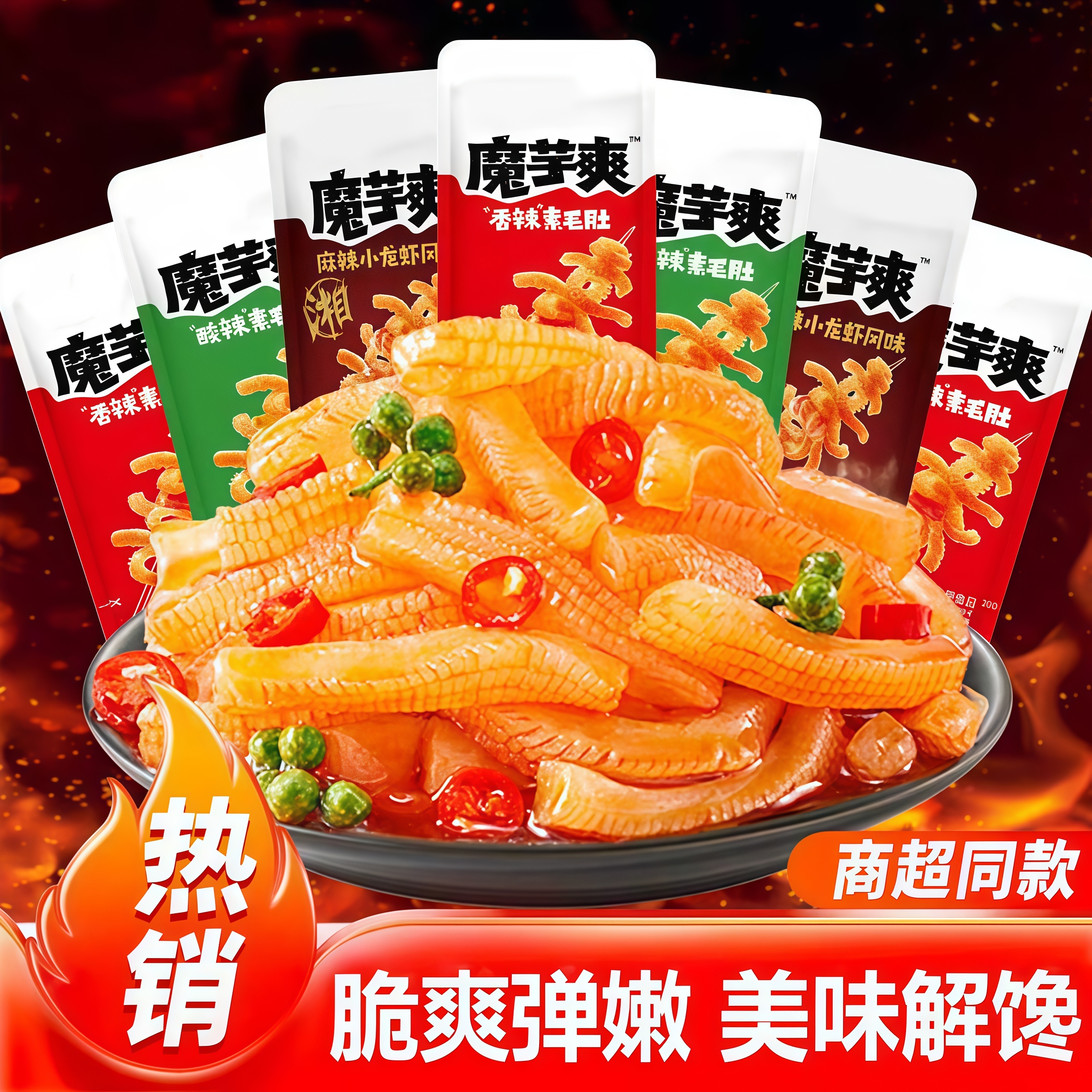 【王安宇同款】魔芋爽素毛肚