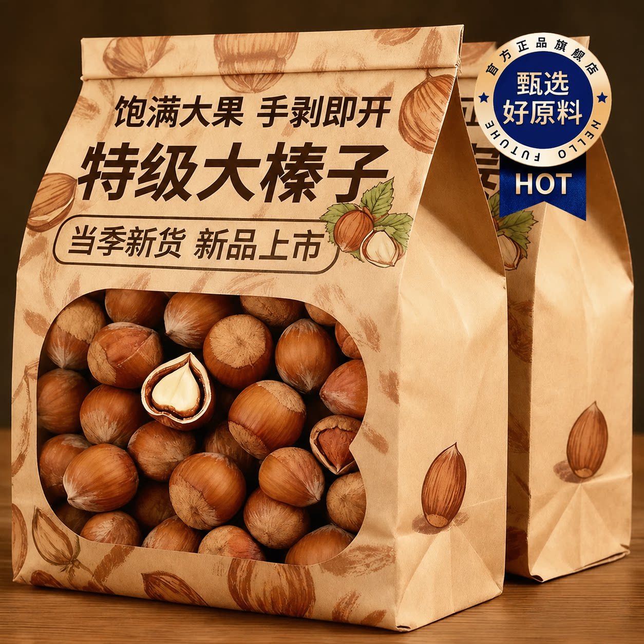新鲜大榛子官方旗舰店东北特产长白山大开口野生坚果虎皮薄壳榛果