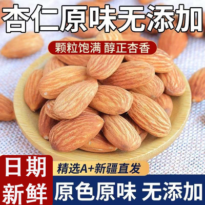 【农科院精选】原味巴旦木仁