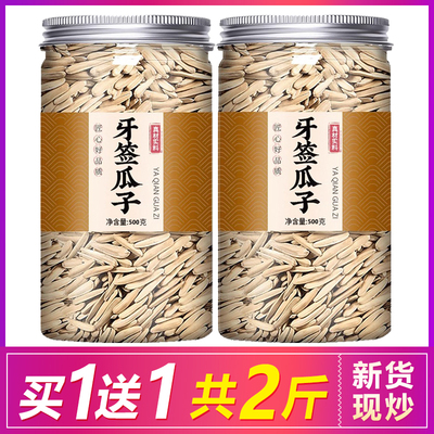 新疆牙签瓜子2024新货官方旗舰店白月牙尖下巴美仁阿克苏特大马牙