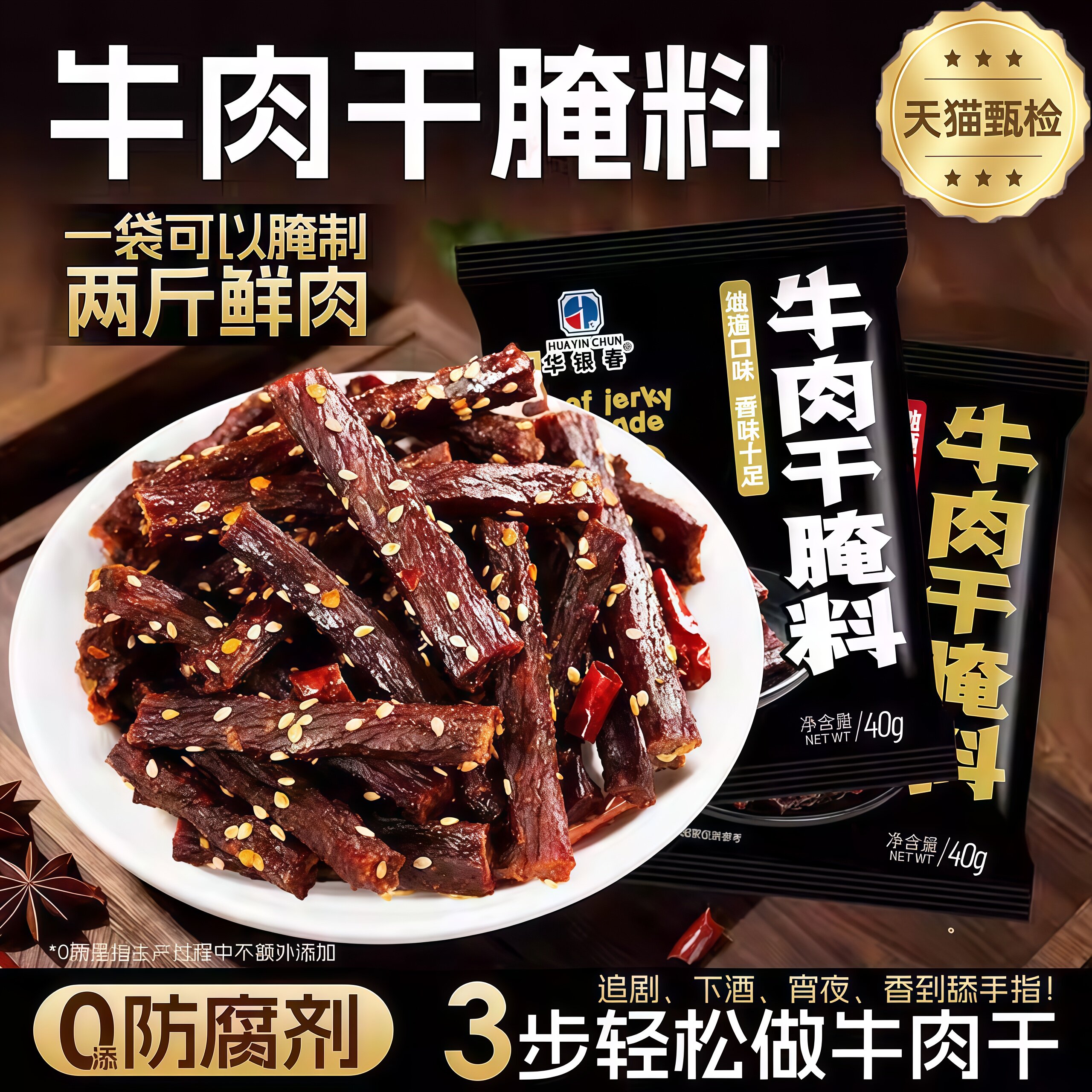 正宗牛肉干腌制料官方旗舰店家用自制五香麻辣手撕风干专用调味料