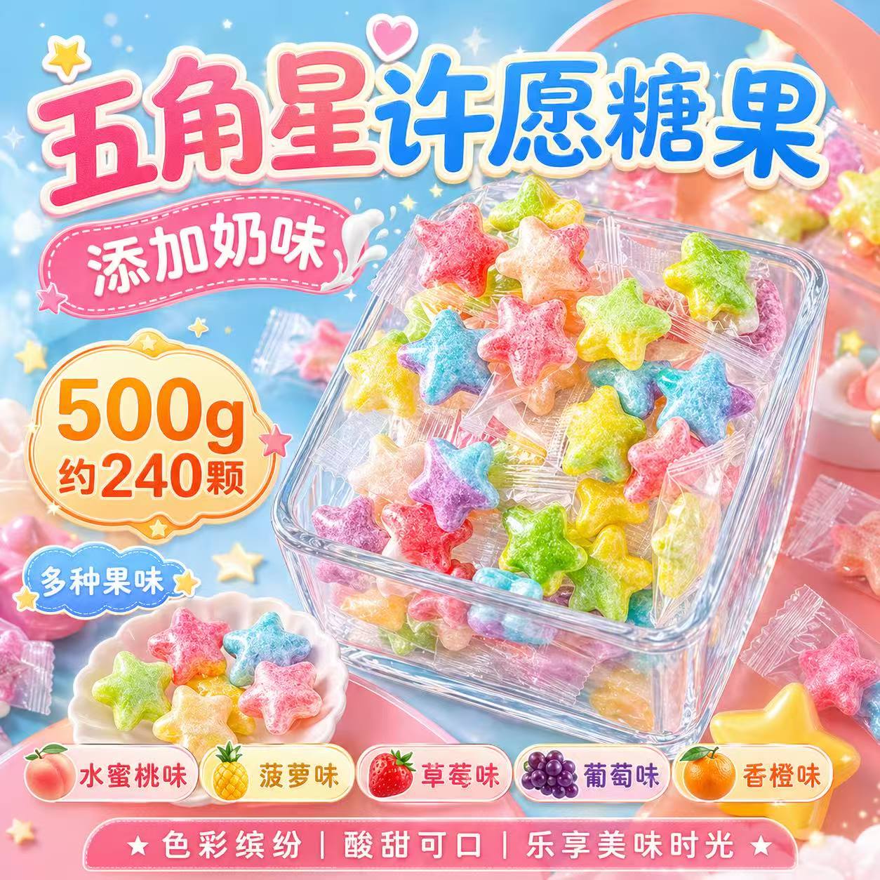星星水果糖官方旗舰店五角星糖许愿糖高颜值小颗粒休闲解馋小零食