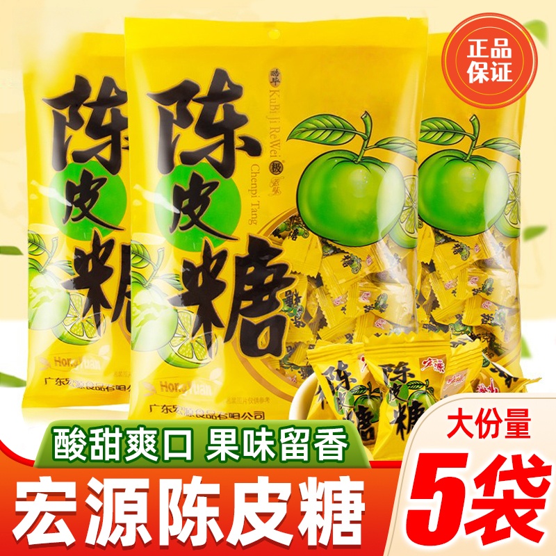 话梅糖宏源陈皮糖系列糖果酸甜硬糖办公室小吃糖果零食官方旗舰店