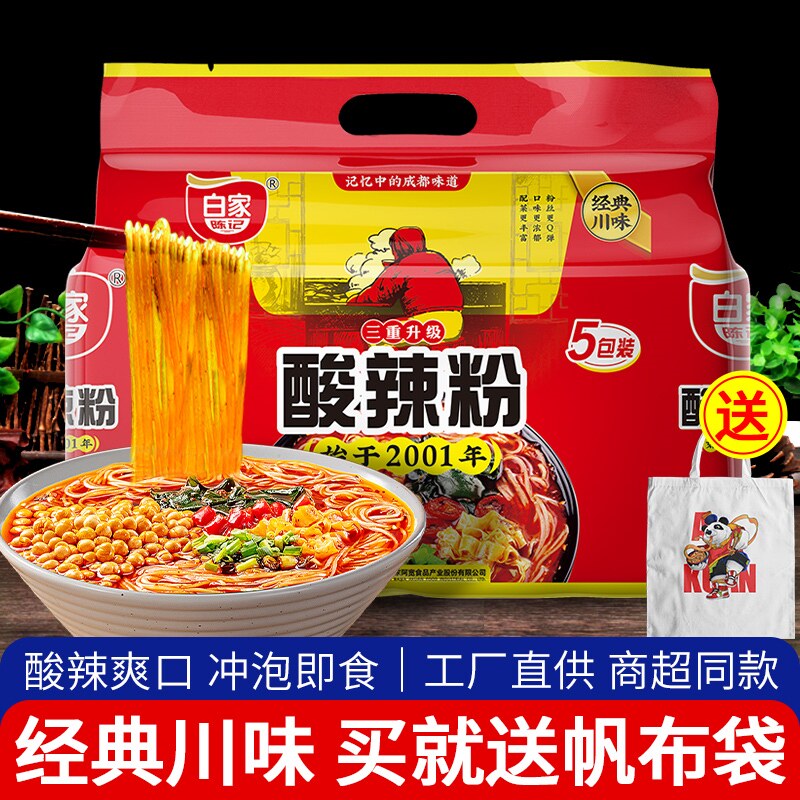 正宗白家陈记酸辣粉袋装速食红薯粉重庆粉丝官方米线方便面旗舰店