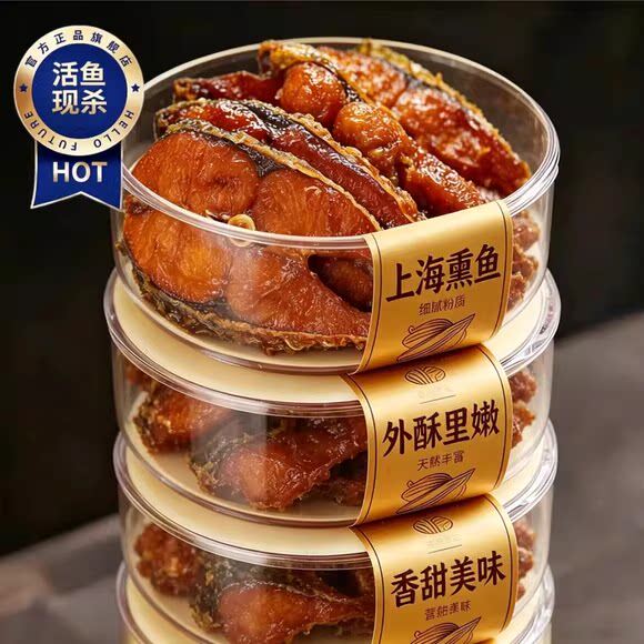 【老字号】上海特产熏鱼开袋即食熟食酥鱼干块苏式爆鱼排卤味零食
