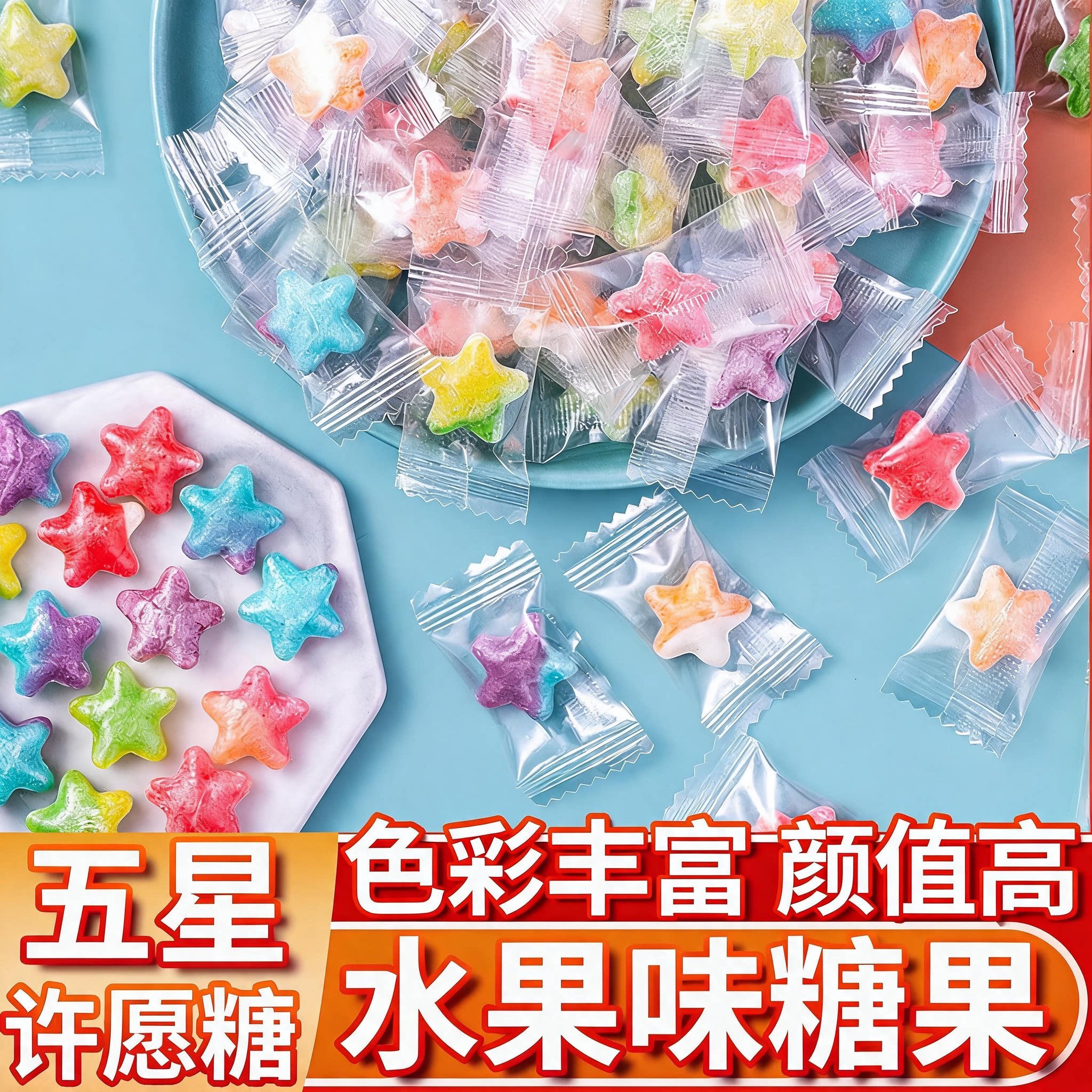 星星水果糖官方旗舰店五角星糖许愿糖高颜值小颗粒休闲解馋小零食
