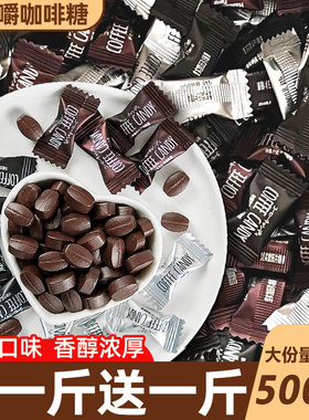 咖啡糖咖啡豆糖官方旗舰店正品coffee candy糖果非提神醒脑嚼着吃