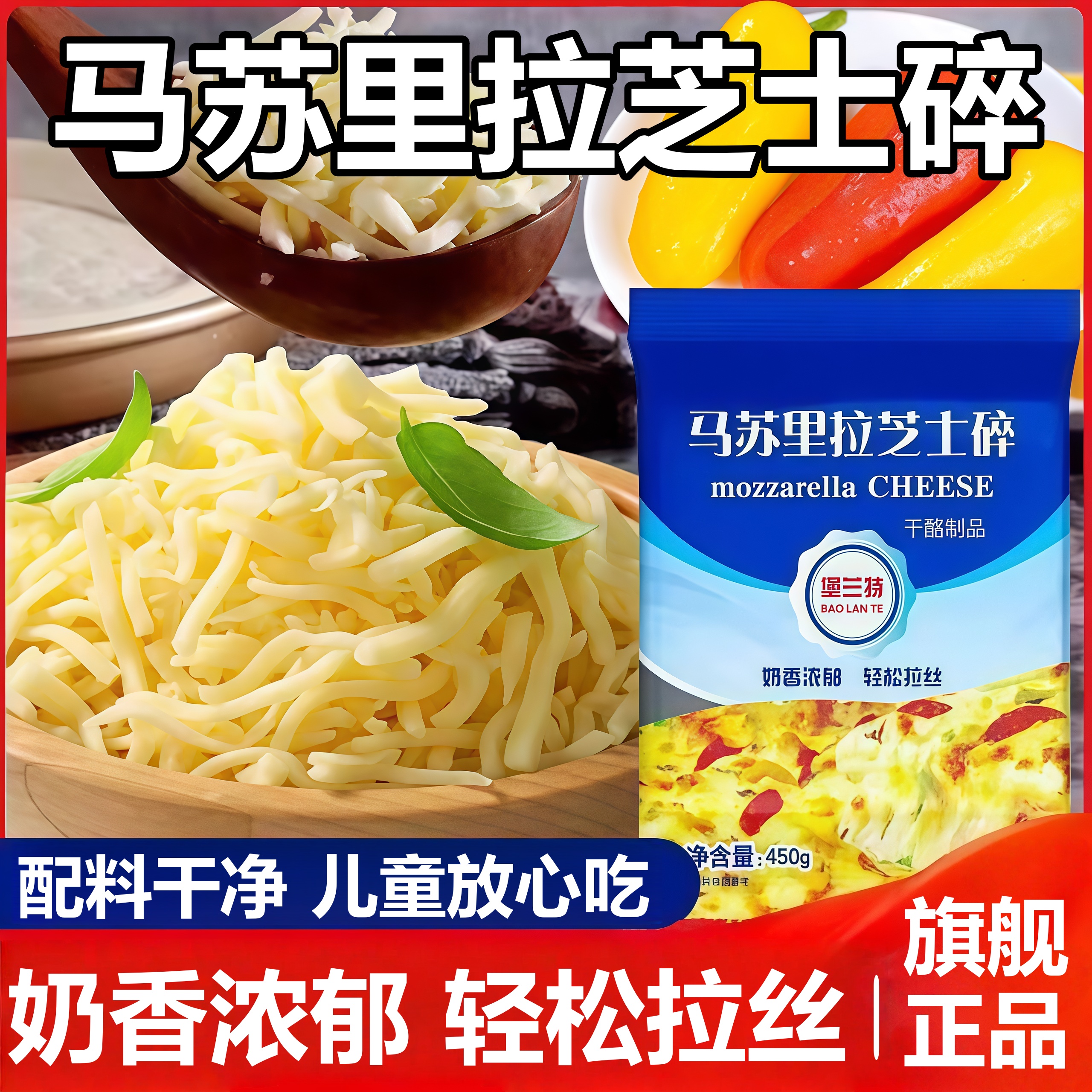 【热卖100w+】马苏里拉芝士碎
