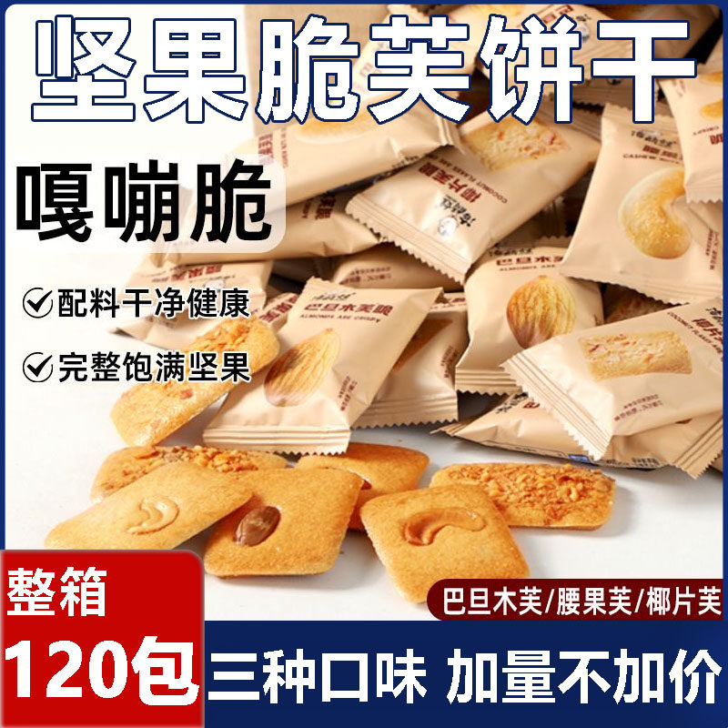 坚果芙脆饼干官方旗舰店椰片腰果巴旦木蛋糕椰香椰子薄脆零食,零食/坚果/特产,曲奇饼干,淘宝优惠券,粉丝福利购,淘宝优惠卷