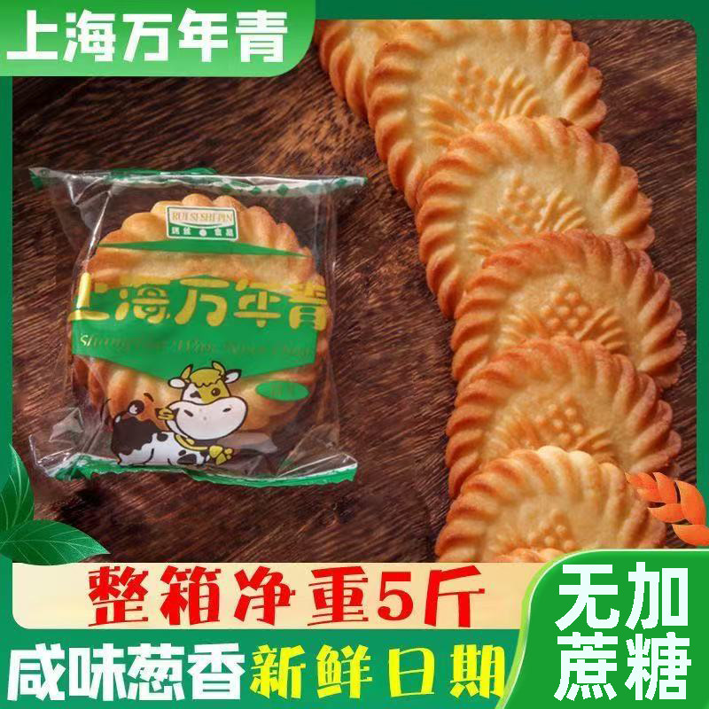 上海万年青饼干无加蔗糖葱香咸味零食整箱5斤办公室休闲食品小吃