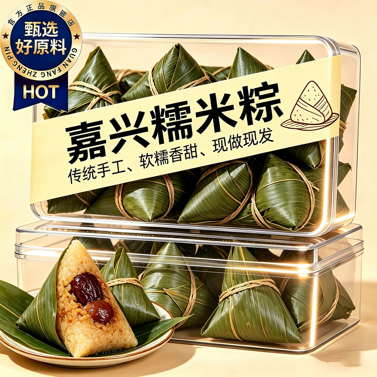 嘉兴蜜枣红枣糯米甜粽官方旗舰店豆沙蛋黄鲜肉粽子手工红豆八宝米