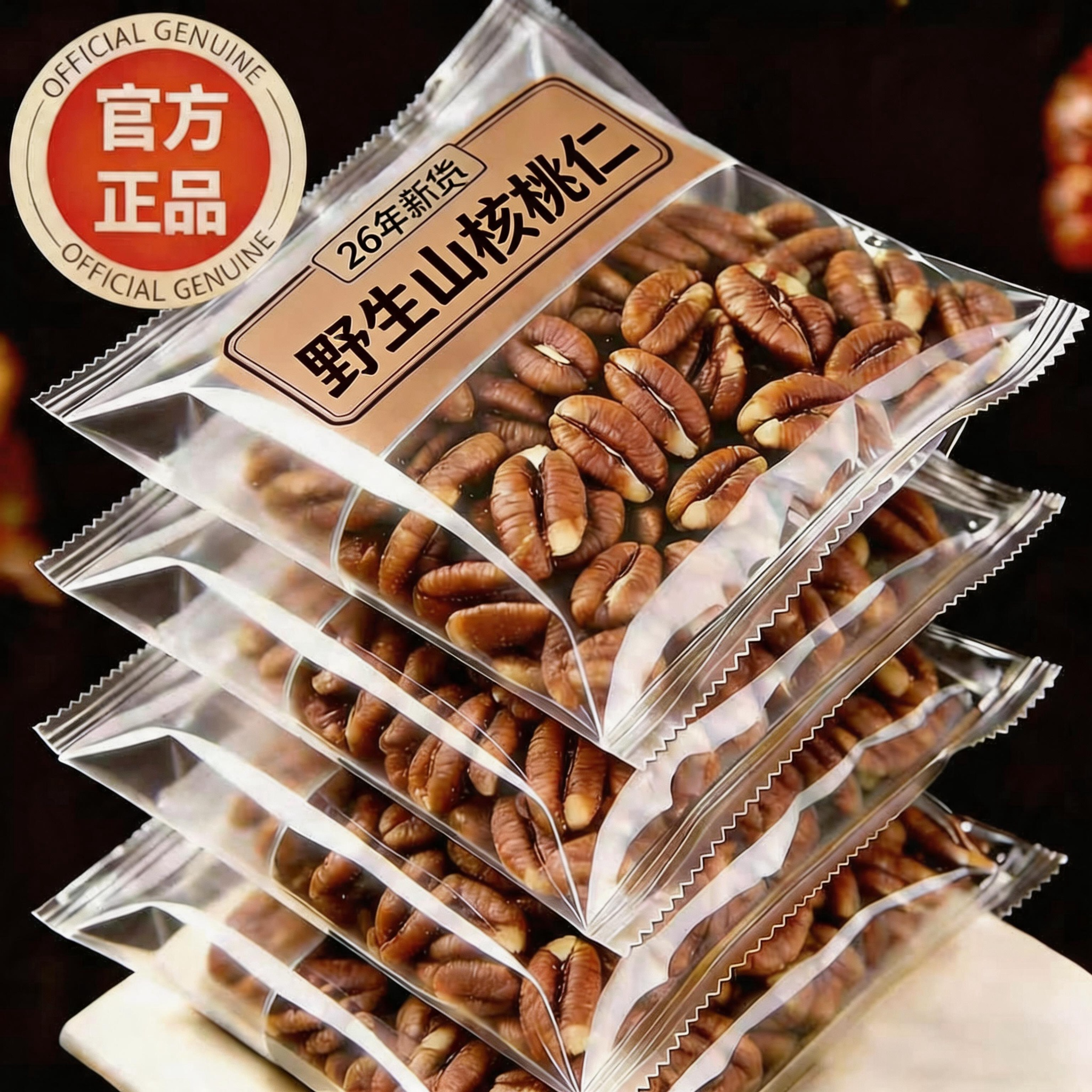 2026新货野生山核桃仁原味无添加官方旗舰店孕妇手剥核桃独立包装