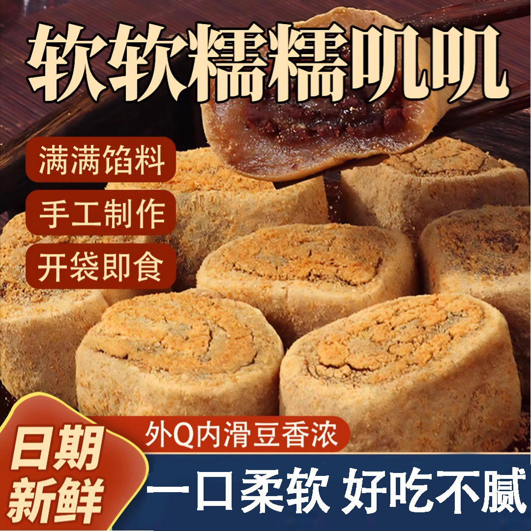 【商超同款】黑芝麻味驴打滚