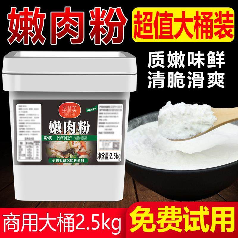 嫩肉粉商用家用腌制调味料食用烧烤腌料鱼鸡猪牛肉牛排专用松肉粉,粮油调味/速食/干货/烘焙,特色/复合食品添加剂,淘宝优惠券,粉丝福利购,淘宝优惠卷