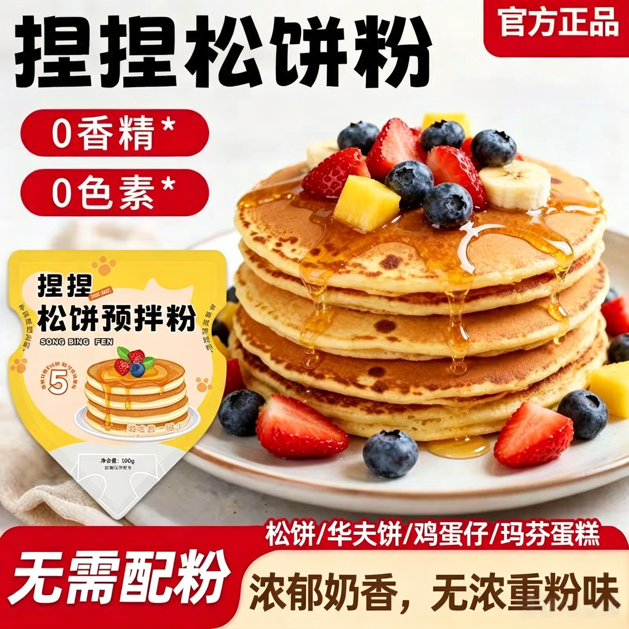 捏捏袋松饼粉宝宝儿童无糖无添加家用早餐100g专用预拌粉华夫饼