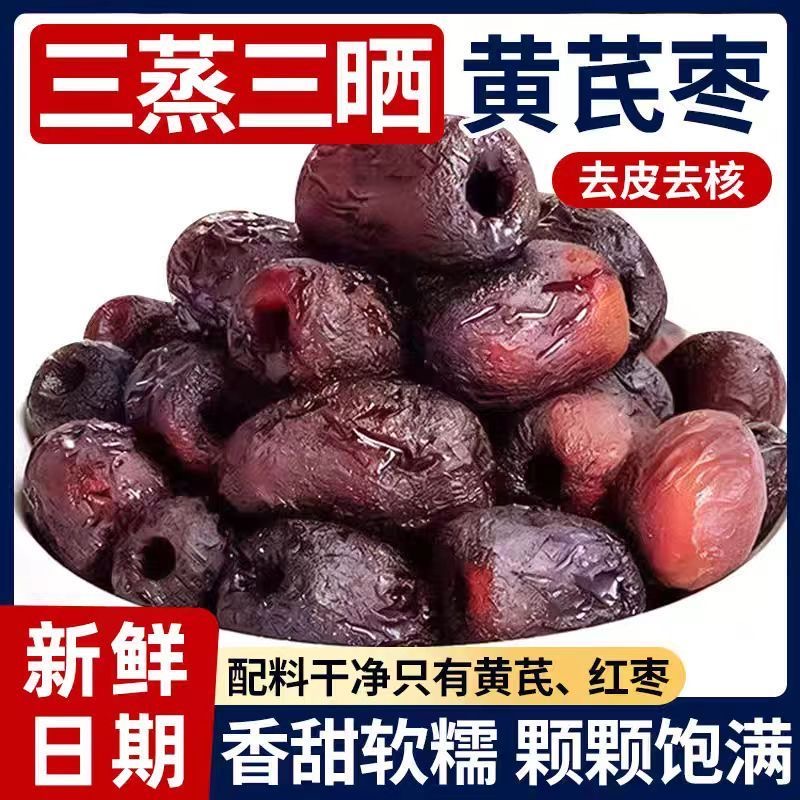 去皮去核三蒸三晒红枣0脂孕妇