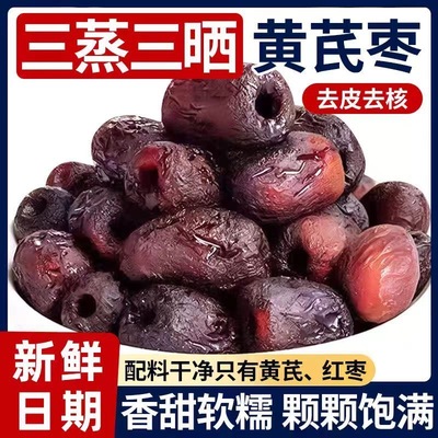 去皮去核三蒸三晒红枣0脂孕妇