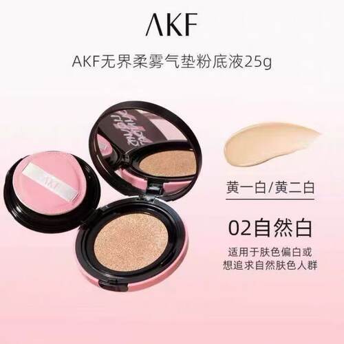 AKF无界柔雾气垫无界柔雾气垫粉底液24H控油持妆