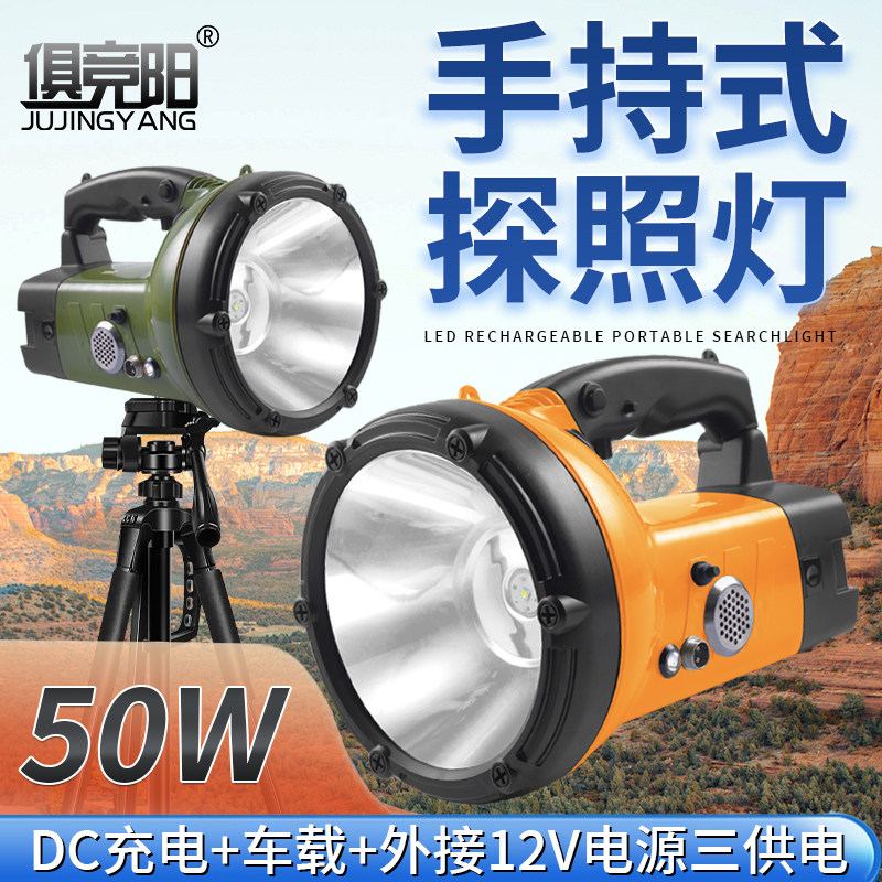 50W强光充电手持式钓鱼灯LED车载手电筒外接12V长续航赶海探照灯