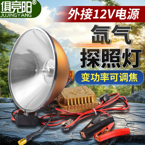 外接12V电瓶强光氙气钓鱼灯超亮