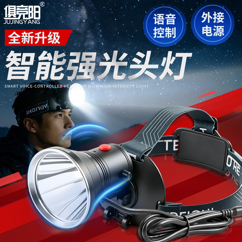 可语音声控头灯LED白光强光充电夜钓手电筒12V钓鱼24V头戴式赶海