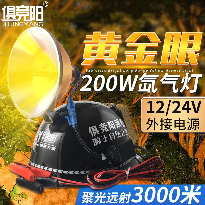 俱竞阳黄金光氙气头盔灯