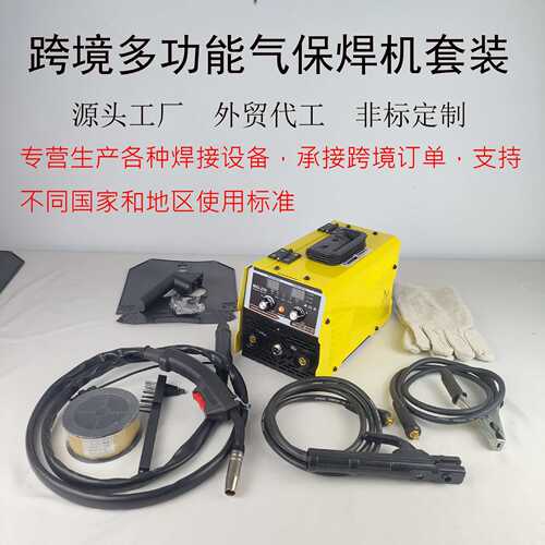 跨境多功能气保焊MIG250美规双电压三合一家用小型二保焊套装