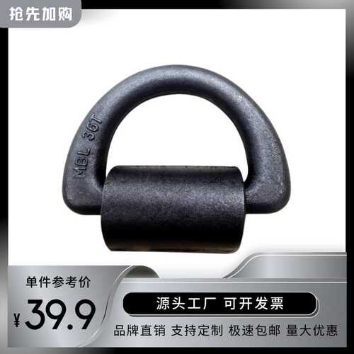 巨汇唯升船用地铃捆扎地令焊接固定模锻D型环加扣板d-ring50吨36t