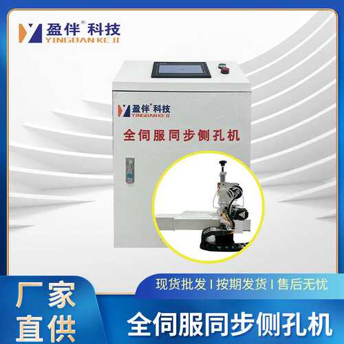 厂家直供全自动开槽打孔一体机全伺服同步数控台式侧孔机ZM-4500G
