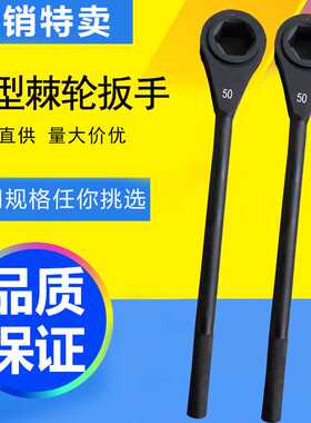 重型快速棘轮扳手四方六角梅花板手24mm27 30 32 34 41 46 50 55