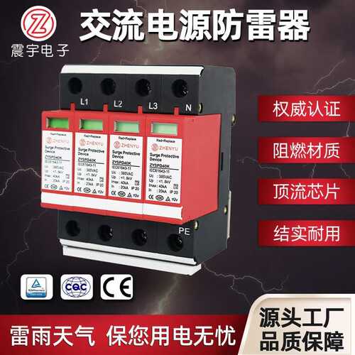 TUV认证SPD交流电源防雷器T2电涌保护器浪涌保护器40KA单相避雷器