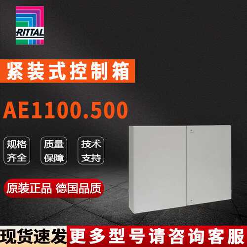 原装威图Rittal控制箱AE1100.500机箱1100500配电箱1000*760*210m