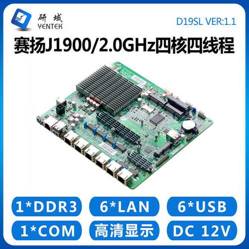 研域工控D19SL软路由主板6网口4G服务器J1900多千兆卡I211爱快ROS