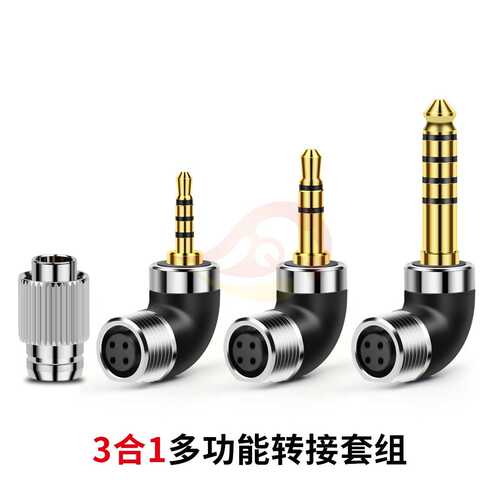 倾音坊泰坦TT弯头多功能插头 2.5/3.5/4.4多功能自锁插头