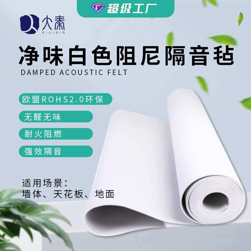 净味白色隔音毡墙体室内隔音材料E0级环保PVC隔音毯2mm3mm阻尼垫