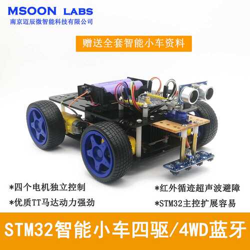 STM32单片机小车PID测速闭环控制循迹避障蓝牙四驱4WD小车
