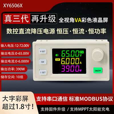 XY6506X/XY6509X数控可调直流稳压电源恒压恒流维修降压模块MPPT