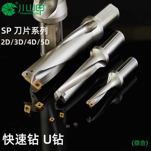 川山甲SP暴力快速U钻扩孔钻数控打孔水钻钻头12.5-70mm SP 快速钻