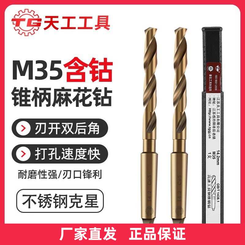 TG天工 麻花钻头高强硬度 M35锥柄麻花钻含钴不锈钢 30.1-76.0mm - 实物图