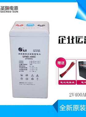 圣阳蓄电池2V300AH GFM-300C铅酸免维护发电厂通讯直流屏2V电池